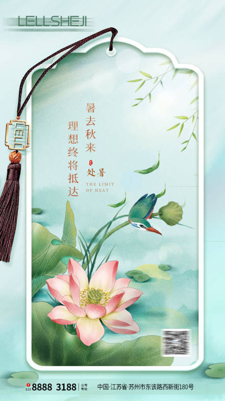 源文件下载【处暑节气海报】编号：65820016922982077
