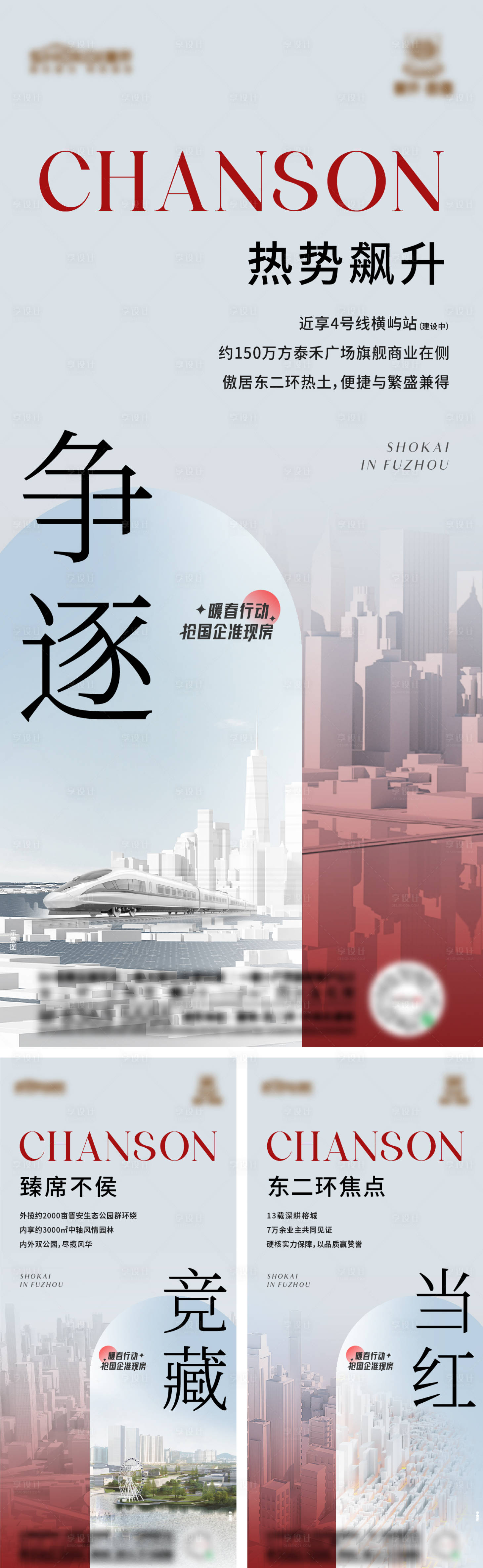 源文件下載【享設計】搜索編號：28630016467012171【地產熱銷價值稿】
