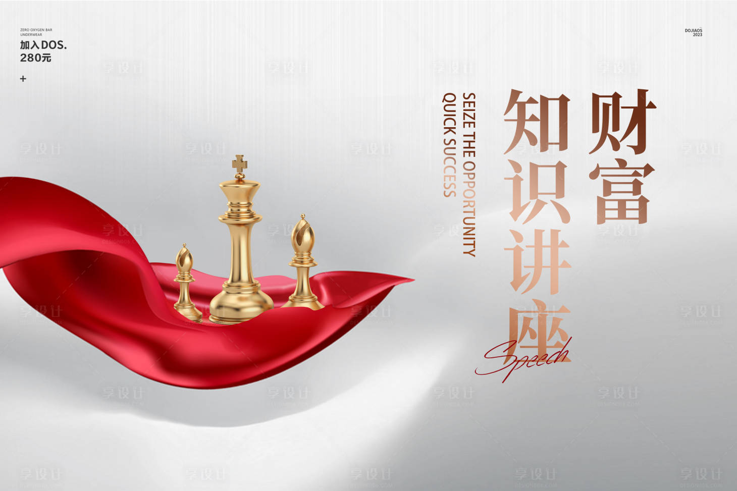 源文件下載【財富知識講座微商醫美地產KV海報】編號：72150016637762315