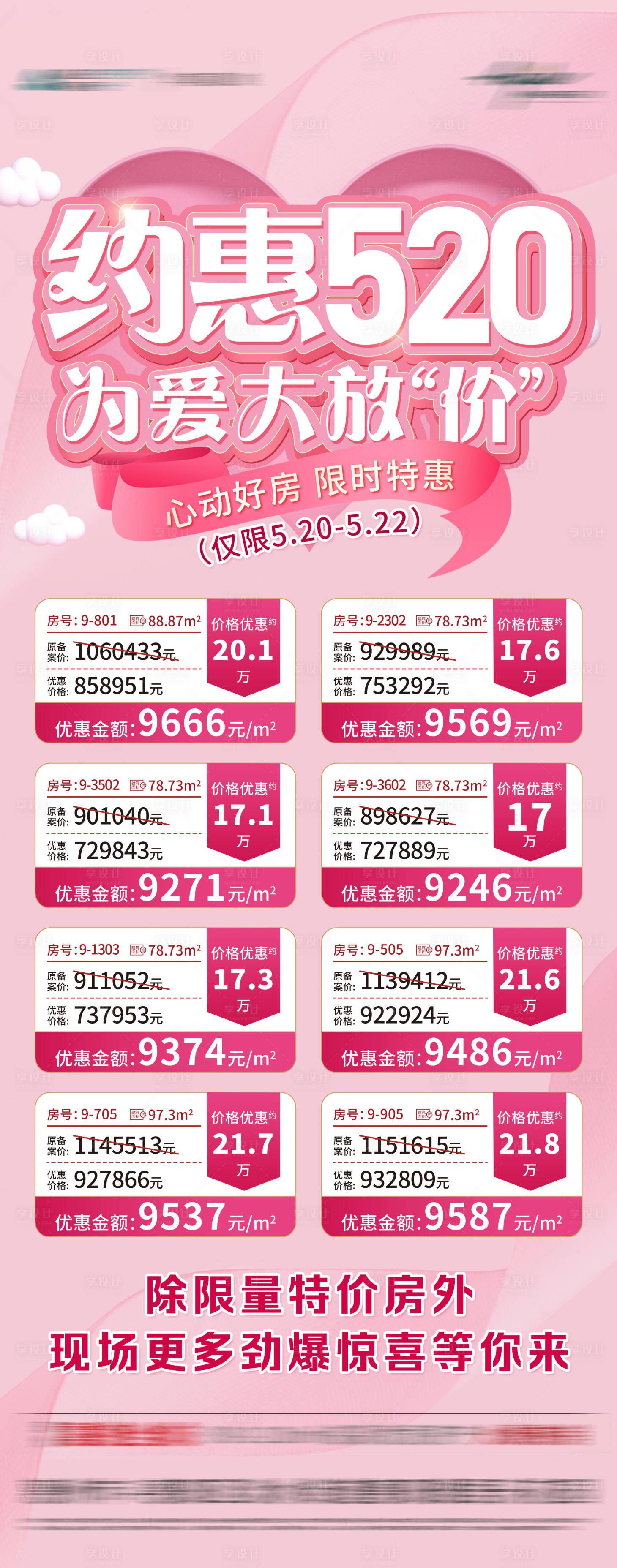 源文件下載【享設(shè)計(jì)】搜索編號(hào)：96840016719187529【地產(chǎn)520情人節(jié)特價(jià)房】