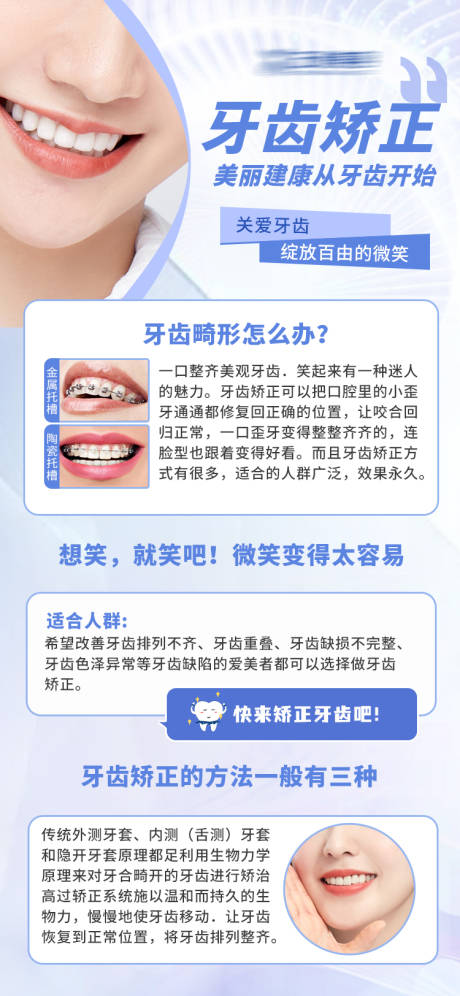 源文件下载【口腔牙齿矫正】编号：78980016421678653
