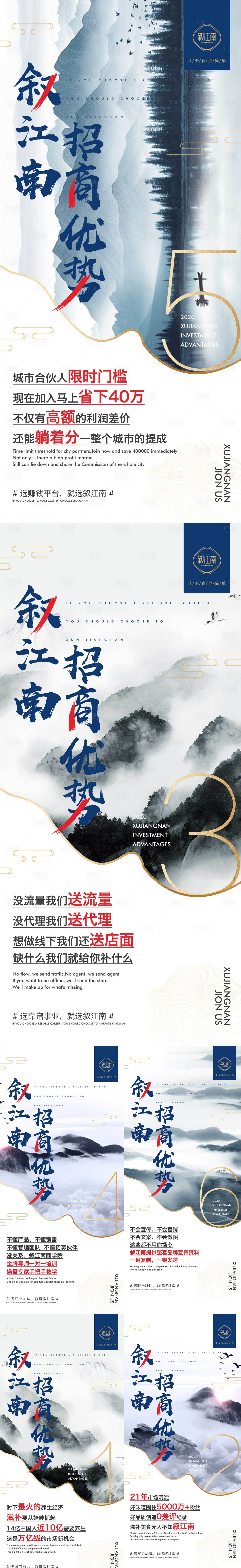 源文件下载【享设计】搜索编号：96840017017273740【招商海报】