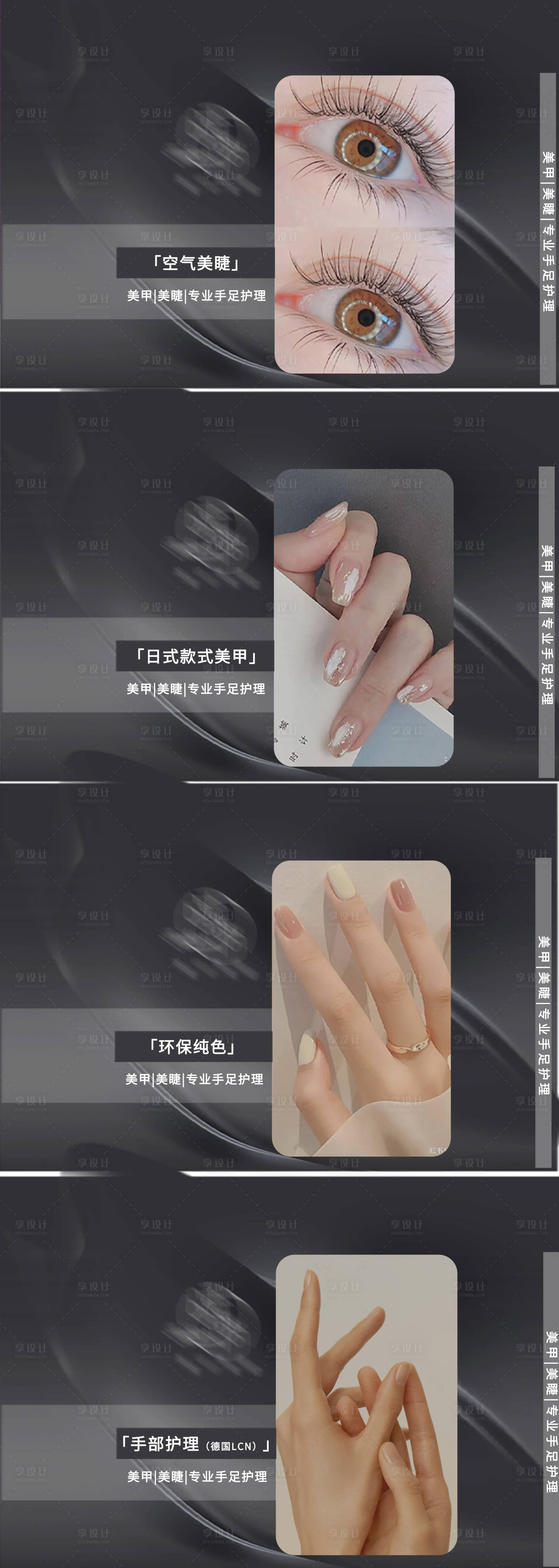 源文件下載【享設計】搜索編號：90360016416505373【美甲美睫團購圖banner】