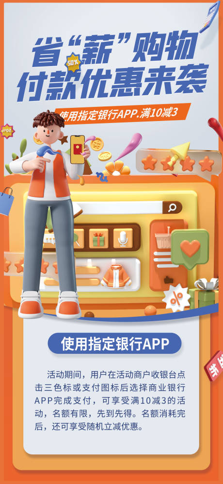 源文件下载【享设计】搜索编号：34660016717325766【c4d银行卡省钱宣传活动海报】