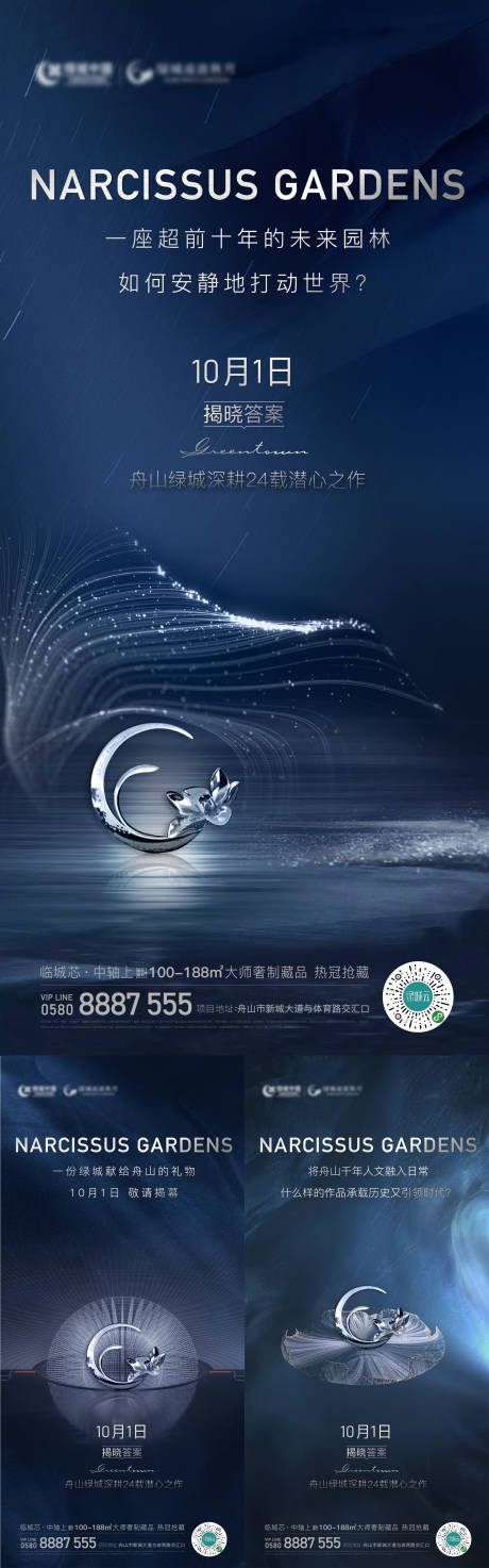 源文件下載【享設(shè)計】搜索編號：19620017041824548【景觀示范區(qū)開放海報】