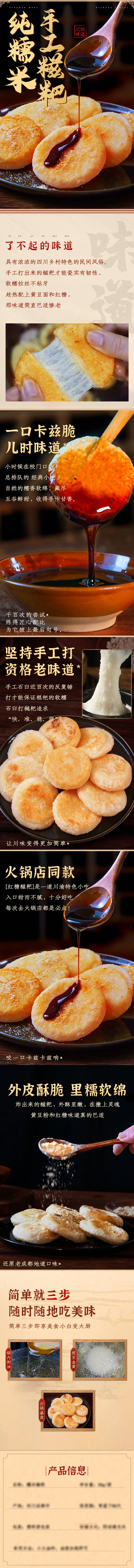 源文件下載【享設計】搜索編號：54120016768794776【糍粑詳情頁】
