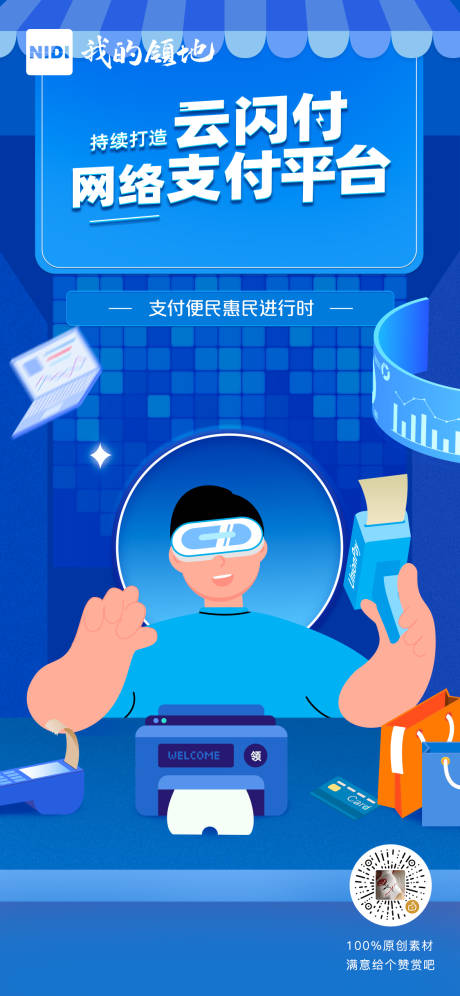 源文件下载【享设计】搜索编号：79330016803893265【账单科技支付插画海报】