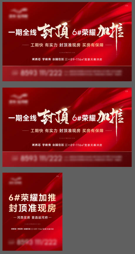 源文件下载【封顶红金海报展板】编号：30380016919403933