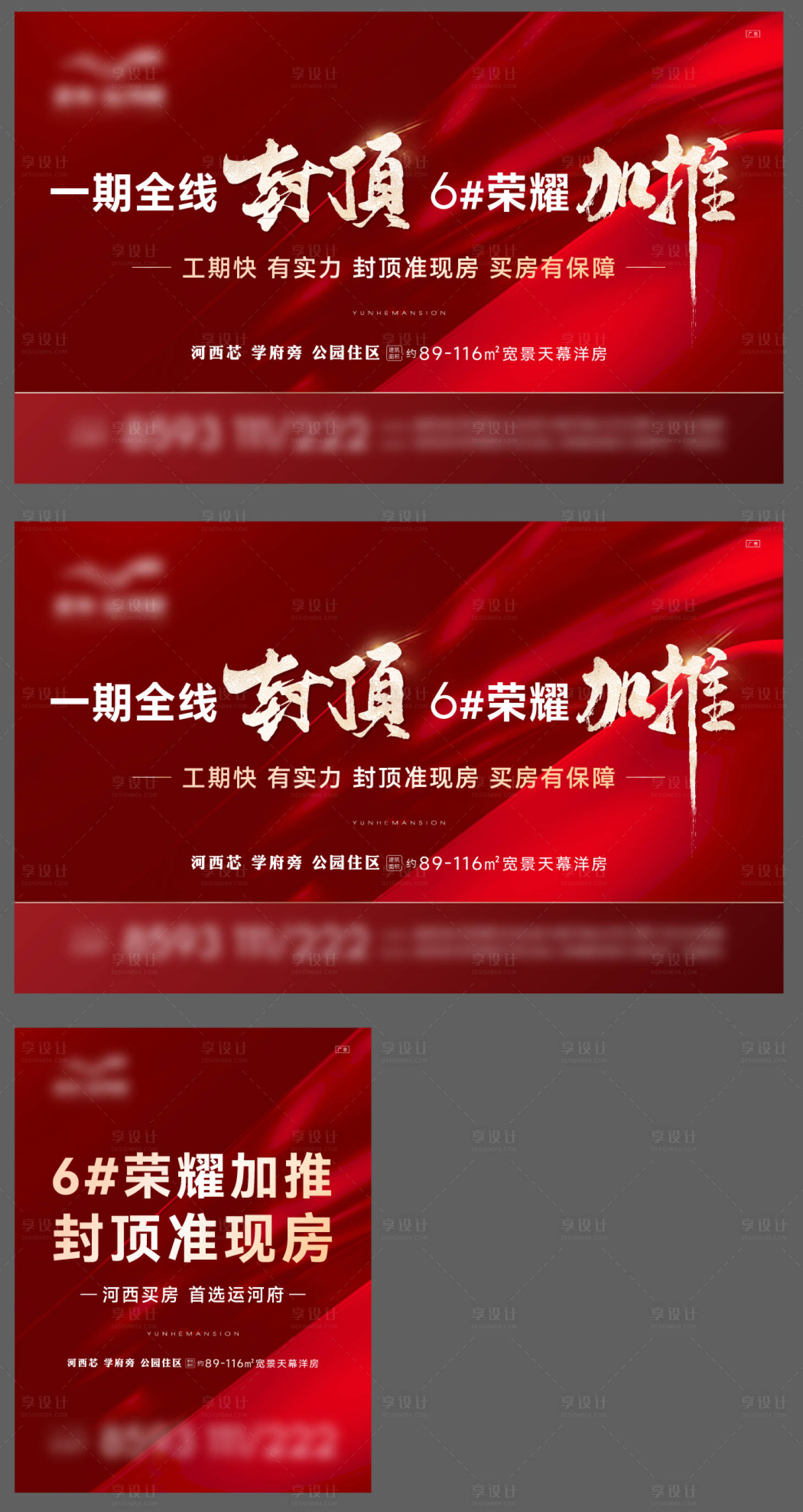 源文件下载【封顶红金海报展板】编号：30380016919403933