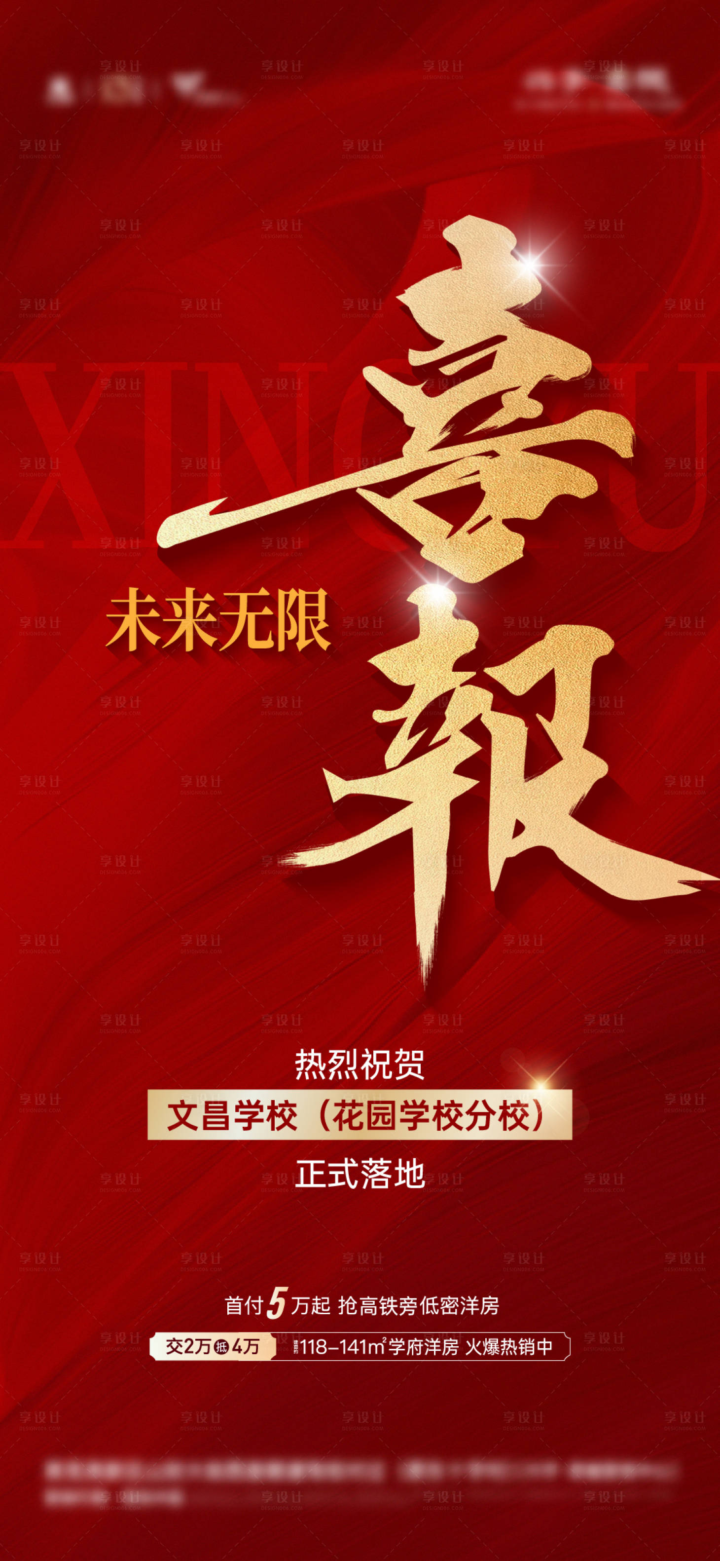 源文件下載【享設計】搜索編號：95250016492362637【地產喜報】
