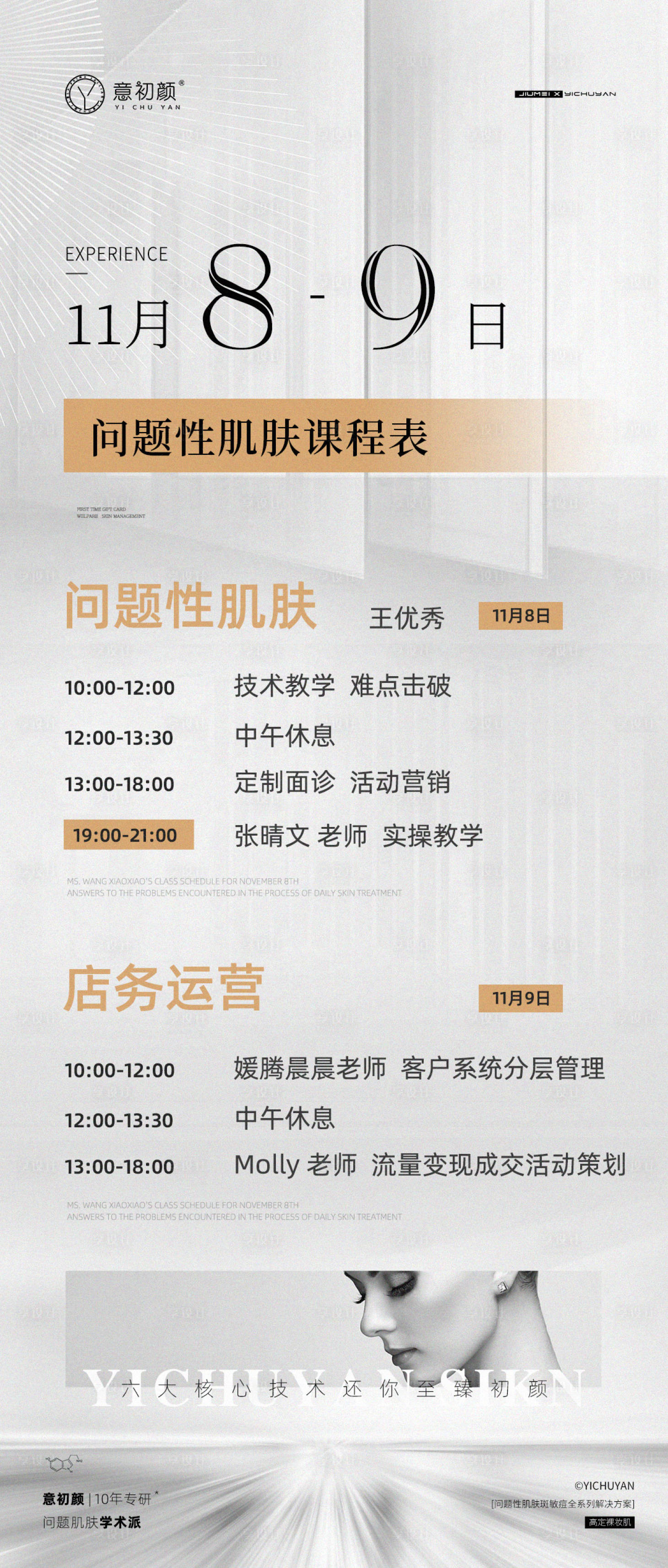 源文件下載【享設(shè)計(jì)】搜索編號(hào)：24220016873921080【長沙醫(yī)美美容海報(bào)】