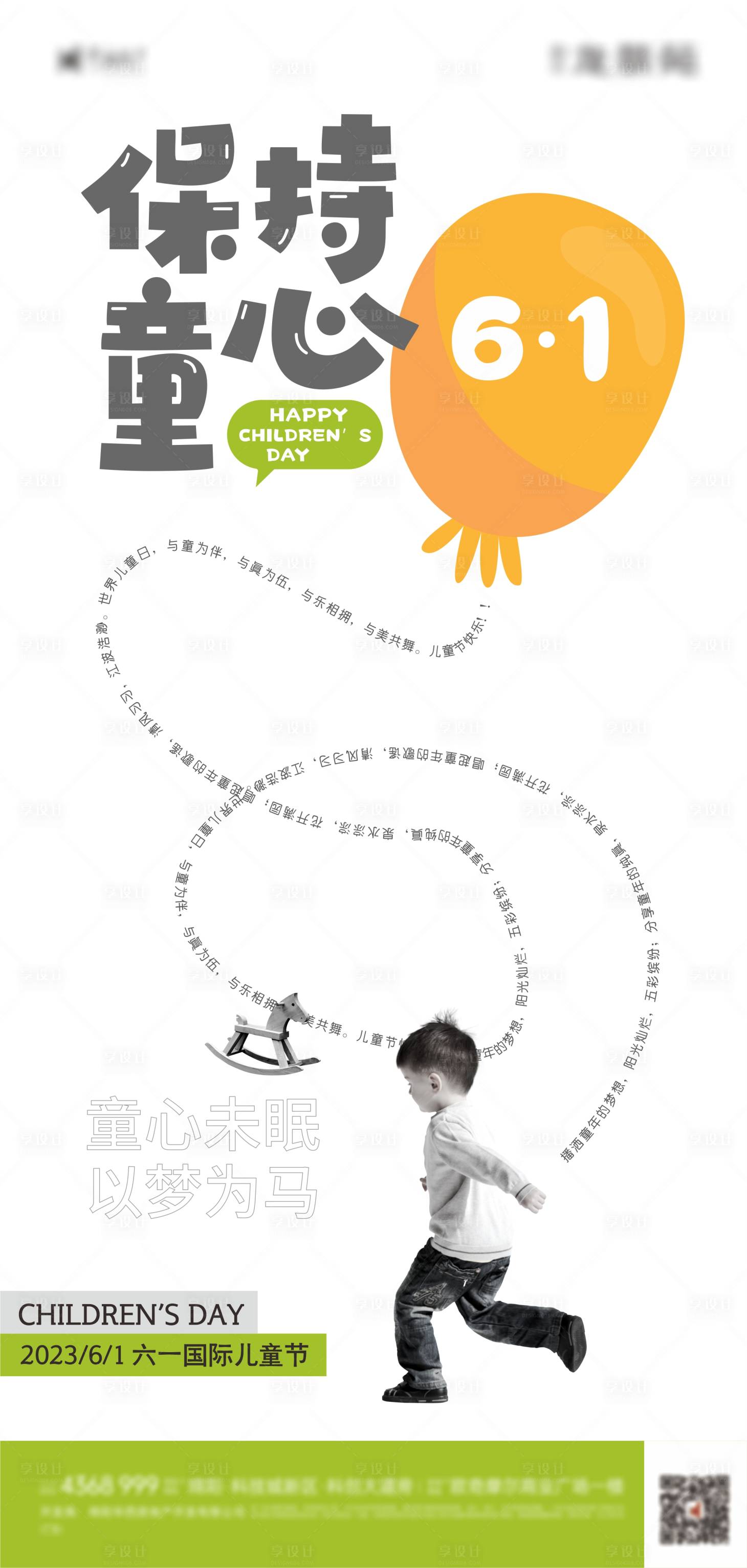 源文件下載【61兒童節(jié)海報(bào)】編號(hào)：81060016860751497