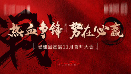 源文件下载【誓师大会】编号：81960016555759730