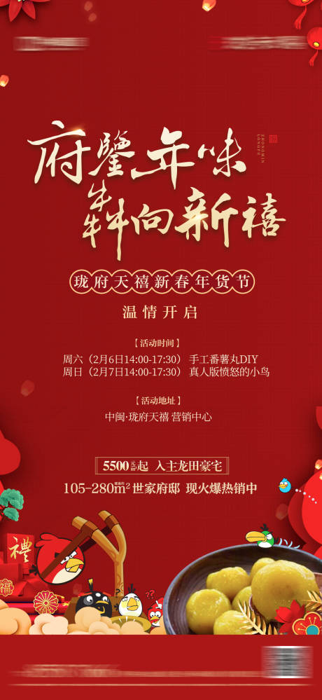 源文件下载【年货节活动海报】编号：89140016619613378