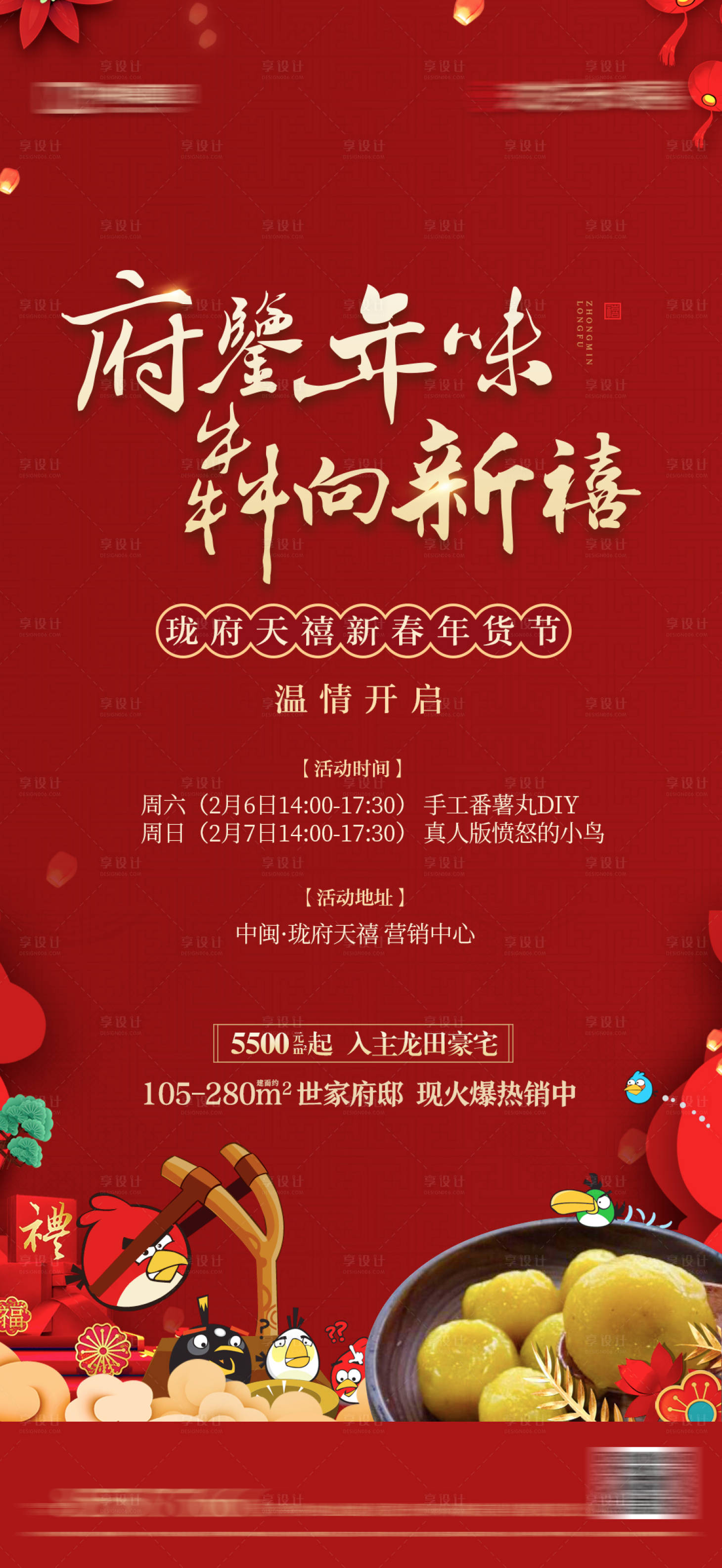 源文件下載【享設計】搜索編號：89140016619613378【年貨節活動海報】