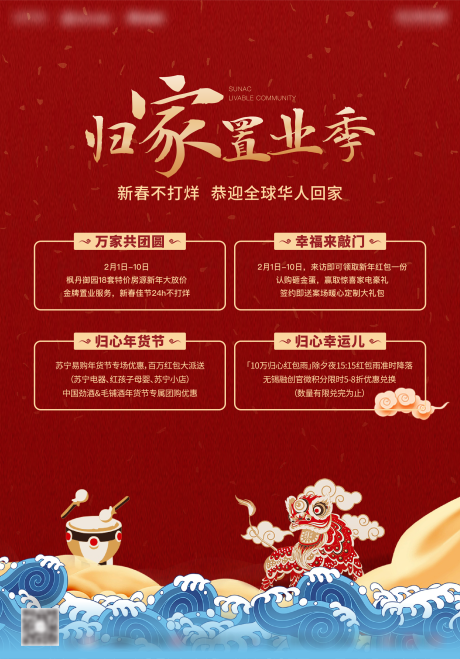 源文件下載【享設(shè)計(jì)】搜索編號：13410016916744248【歸家置業(yè)海報(bào)】