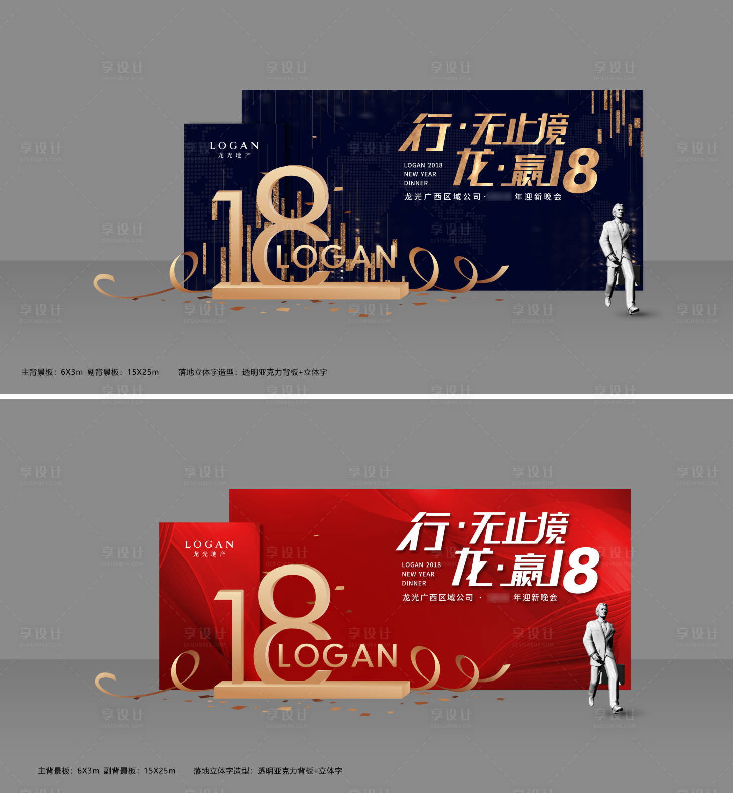 源文件下载【18周年迎新晚会活动背景板】编号：84850016737088382