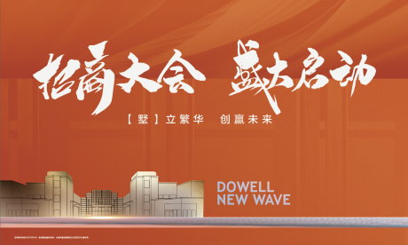 源文件下載【招商背景板】編號：96500016890018663