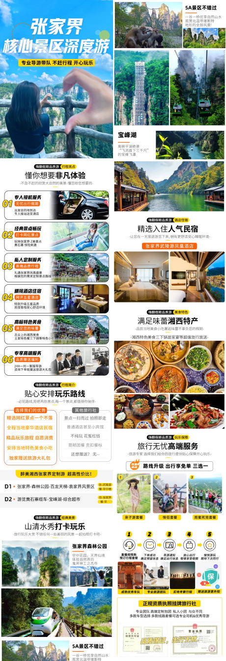 源文件下载【长沙张家界凤凰芙蓉镇旅游详情页天门山】编号：55910016974512434