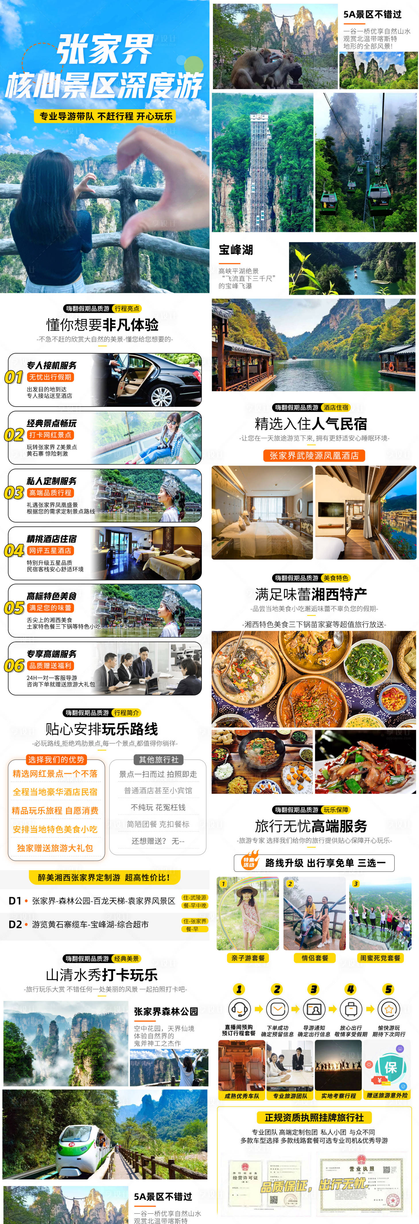 源文件下載【享設計】搜索編號：55910016974512434【長沙張家界鳳凰芙蓉鎮(zhèn)旅游詳情頁天門山】