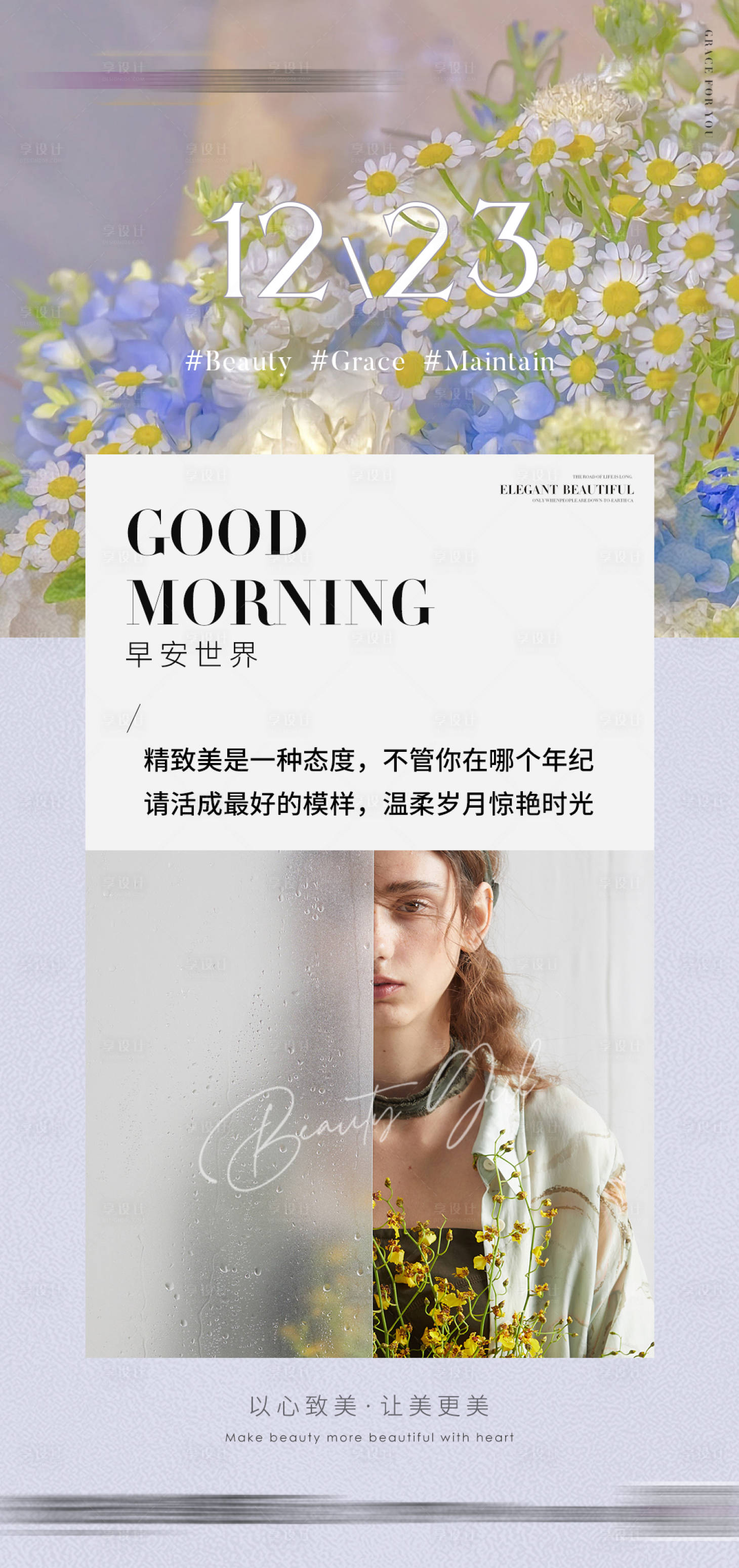源文件下載【享設(shè)計(jì)】搜索編號(hào)：31850016593693910【醫(yī)美早安圖海報(bào)】
