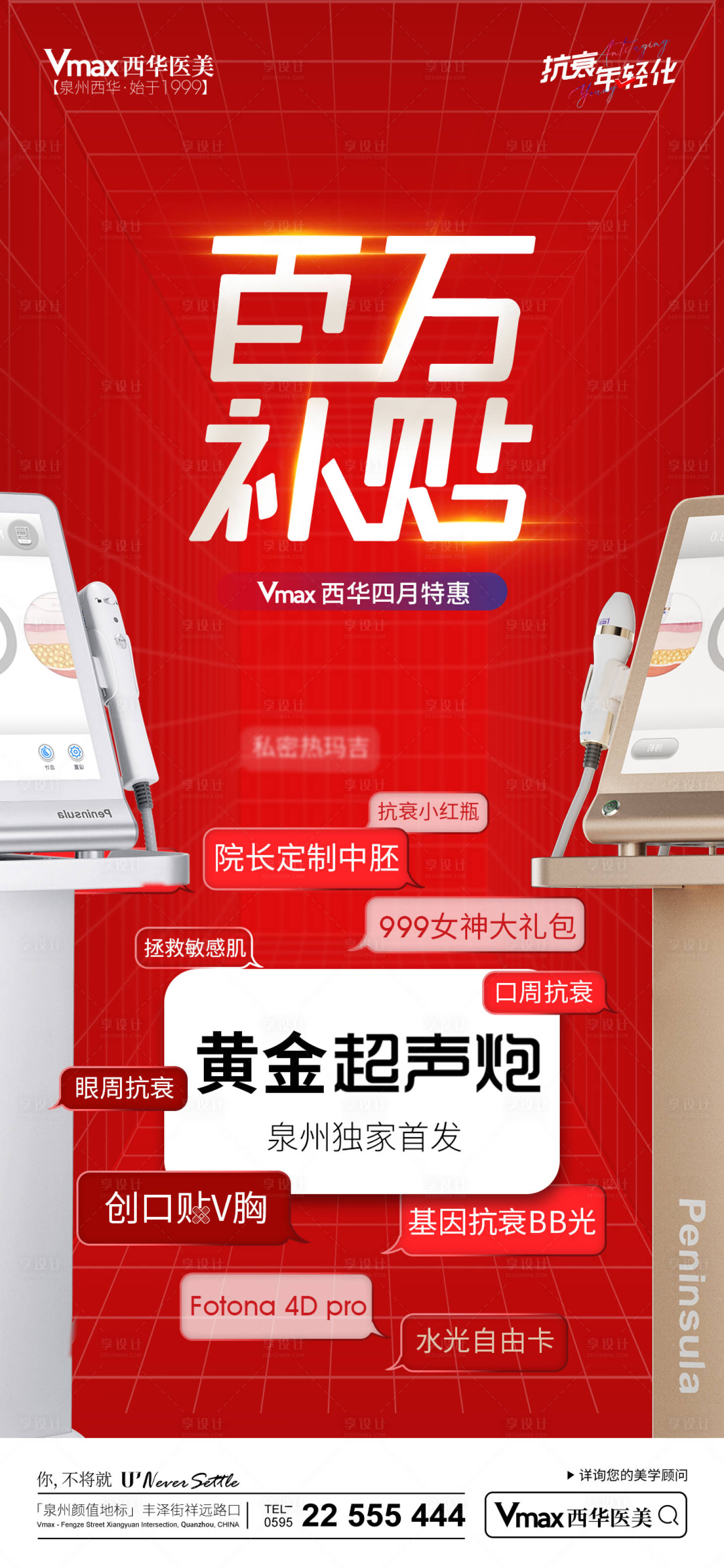 源文件下载【享设计】搜索编号：79060016505831140【医美活动海报】