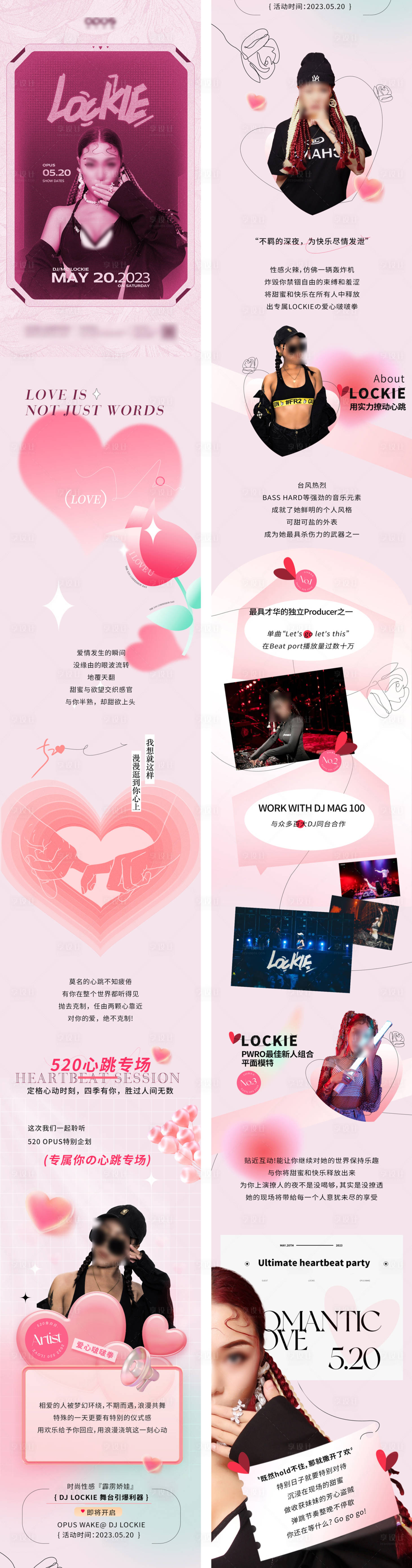 源文件下載【享設計】搜索編號：57120016676608845【嘉賓活動長圖 】
