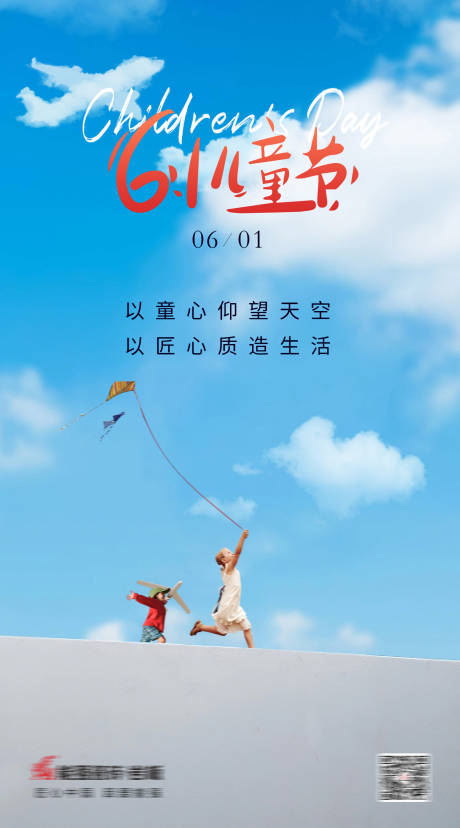 源文件下载【六一儿童节海报】编号：55340017060683979
