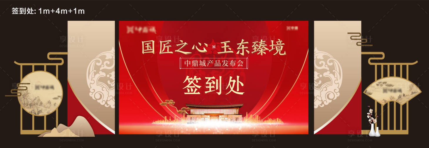 源文件下载【新中式签到处造型异型背景】编号：45910017061064209