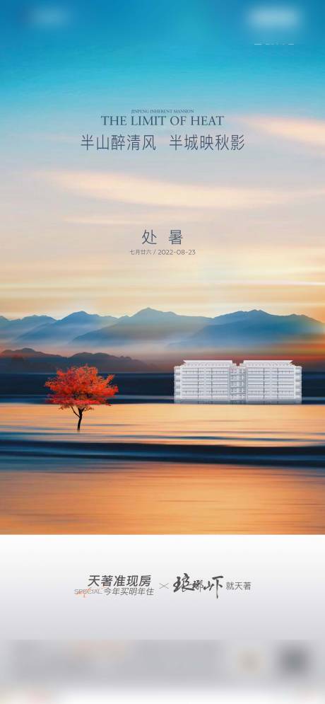 源文件下载【处暑节气海报】编号：64820016980852615
