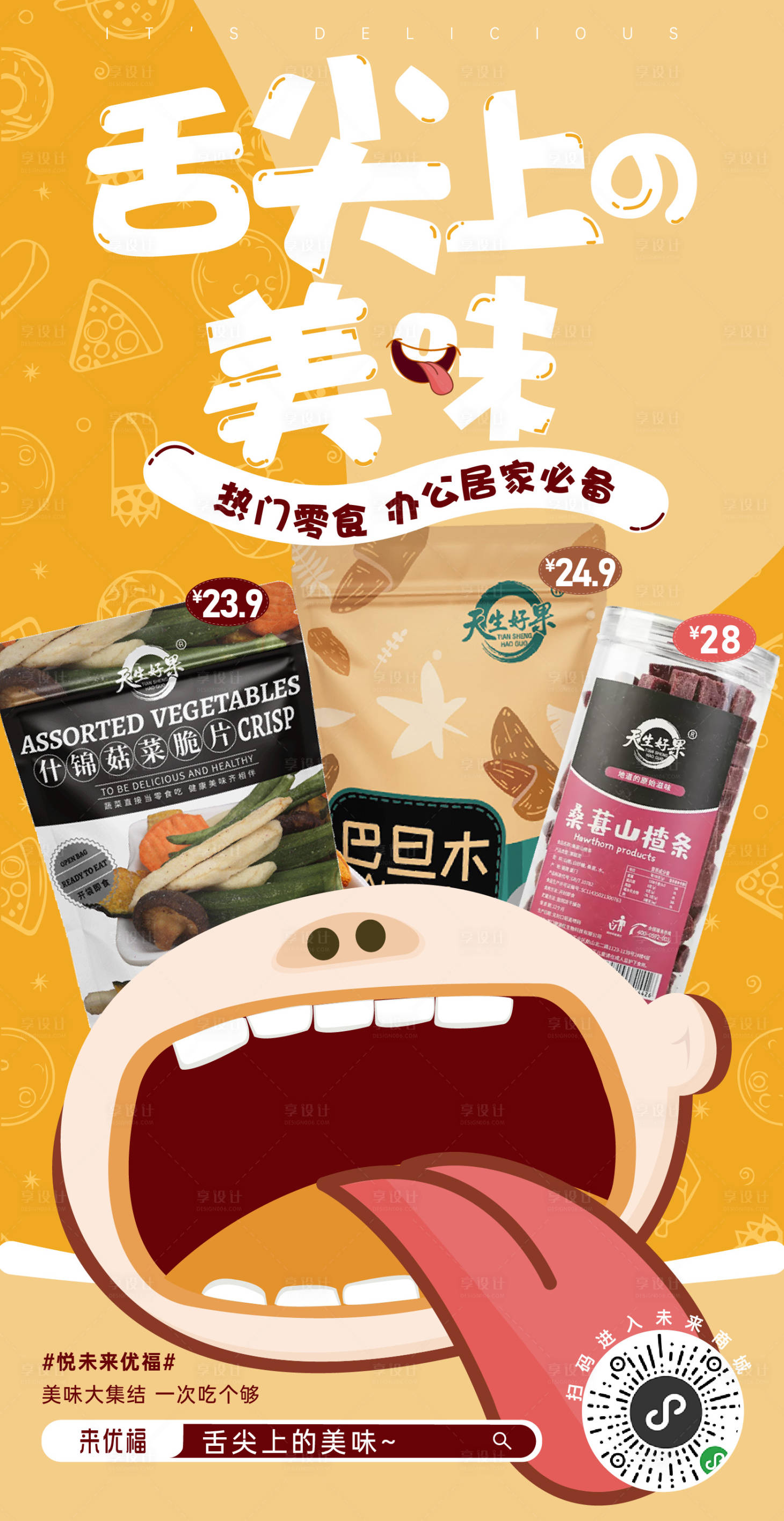 源文件下载【零食节专场】编号：61790016930879542
