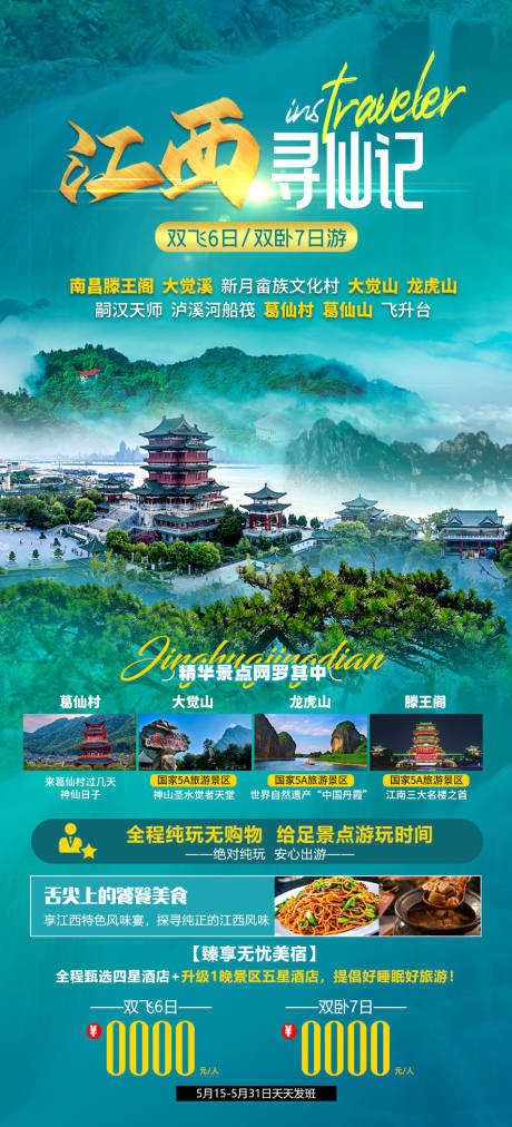 源文件下载【江西寻仙记】编号：62220016724322635
