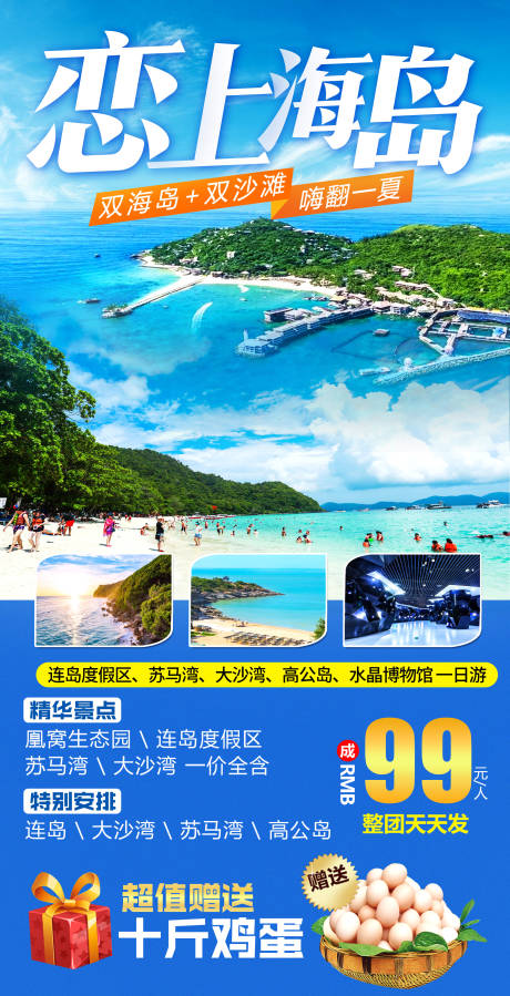 源文件下载【连岛旅游】编号：31660016789227758