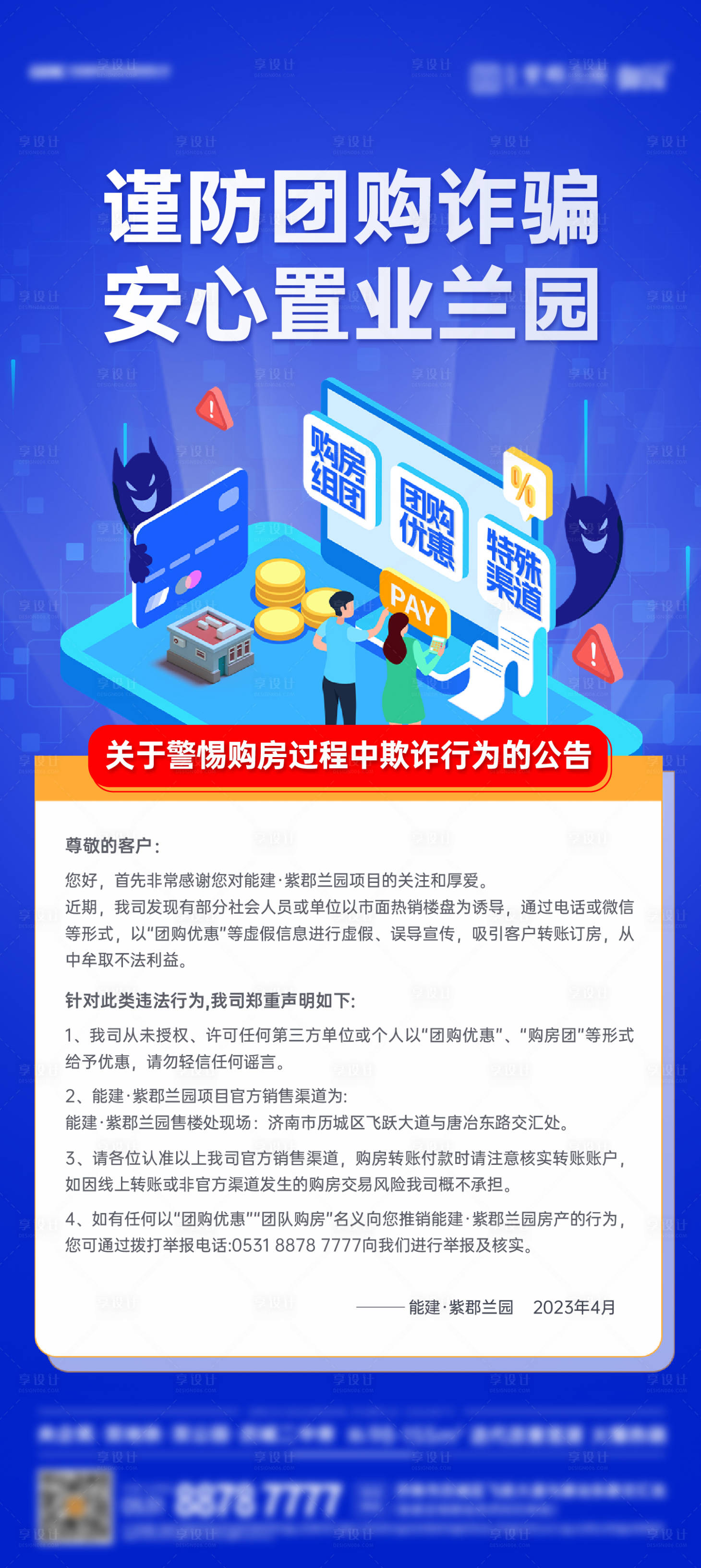 源文件下載【享設計】搜索編號：40180016928491528【防詐騙單圖】
