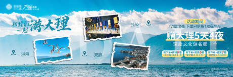 源文件下载【大理旅游海报】编号：35580016554632800