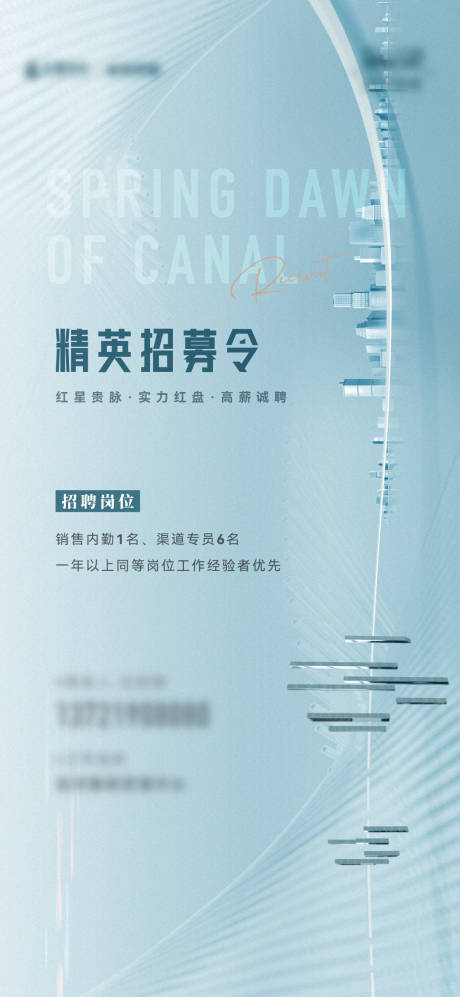 源文件下载【招聘单图】编号：28270017057638077