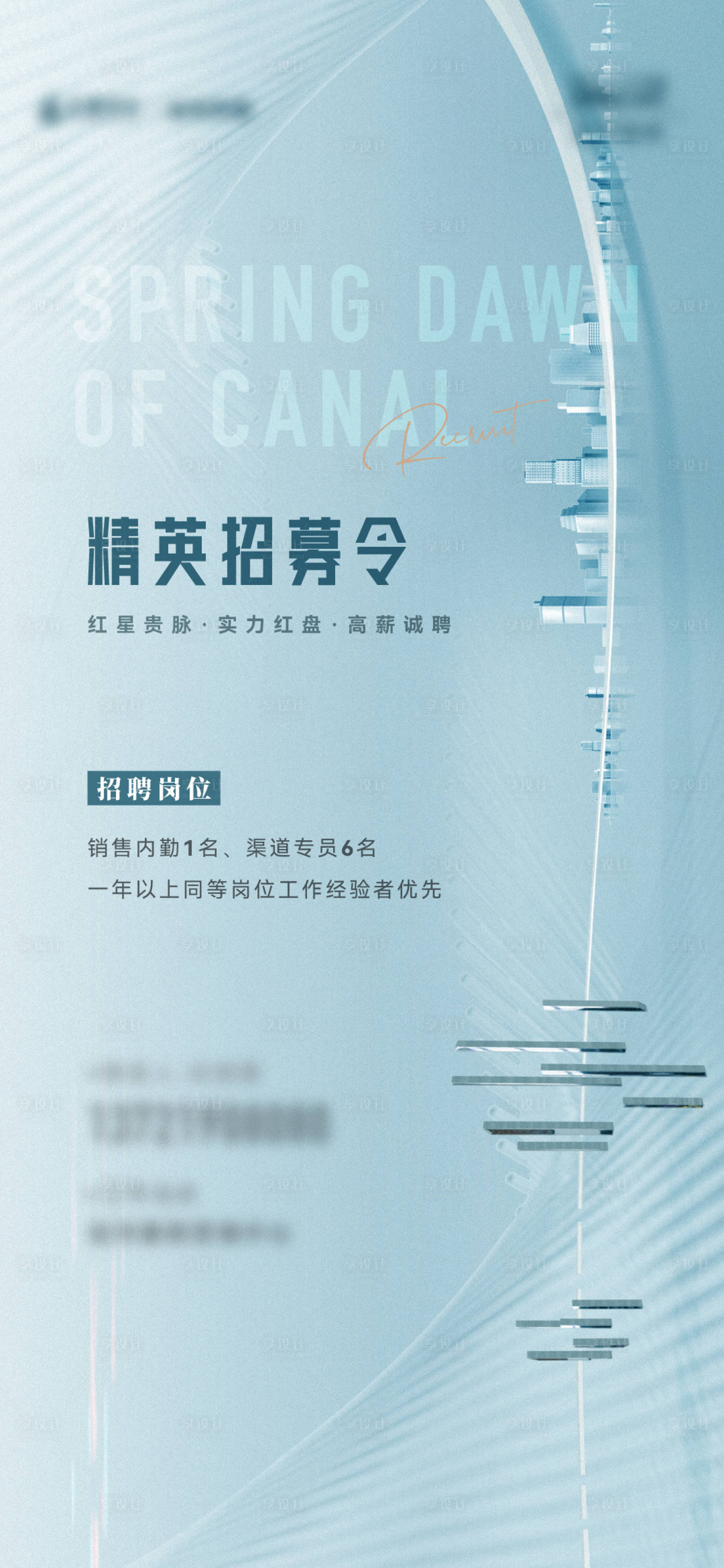源文件下载【招聘单图】编号：28270017057638077
