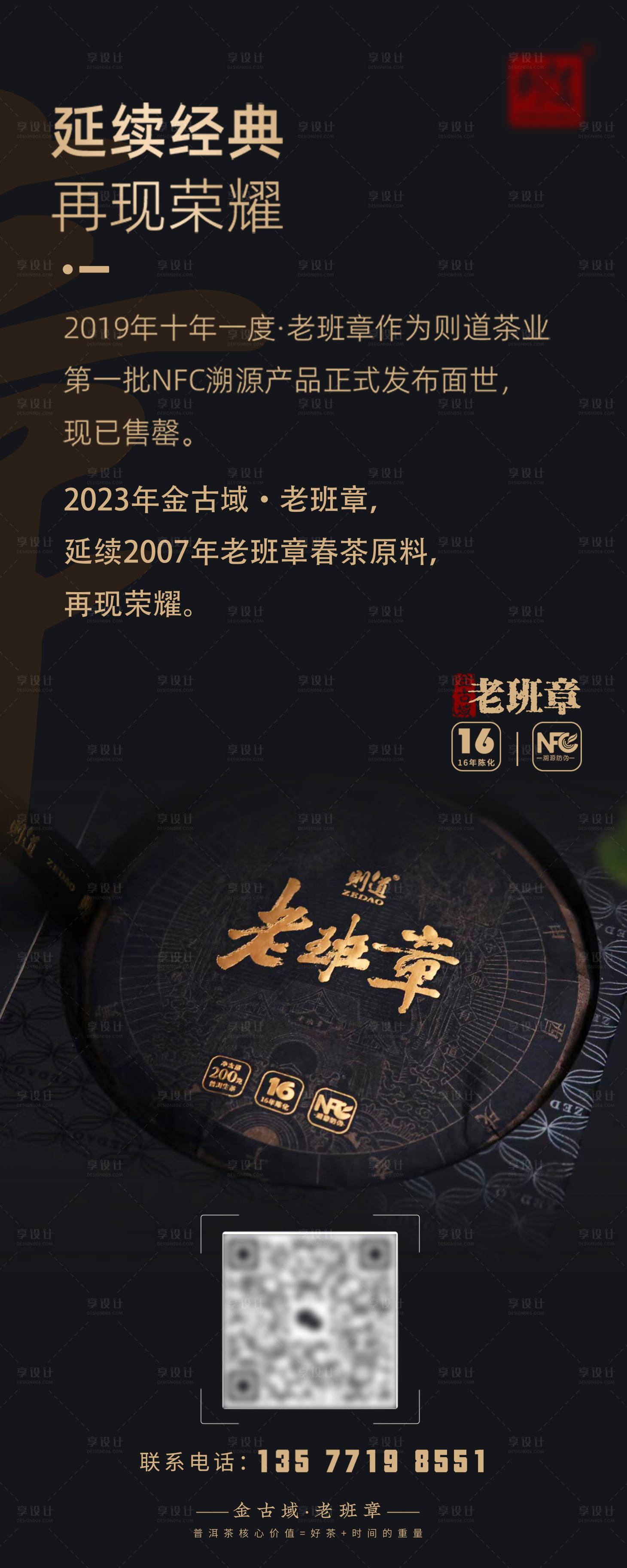 源文件下载【享设计】搜索编号：63940016996684456【普洱茶黑金高端易拉宝画面】
