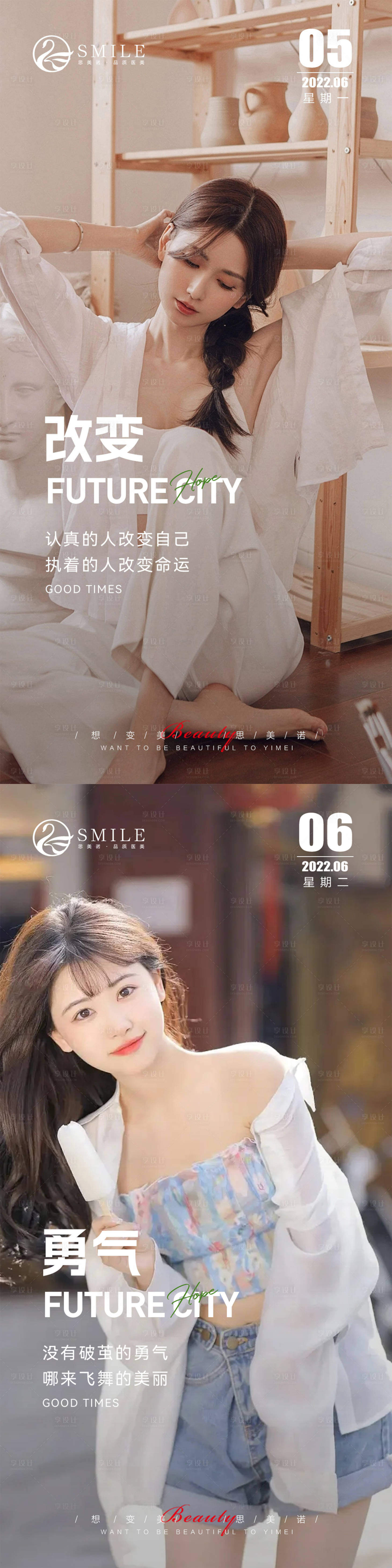 源文件下載【享設計】搜索編號：45860017053634429【醫美早安圖】