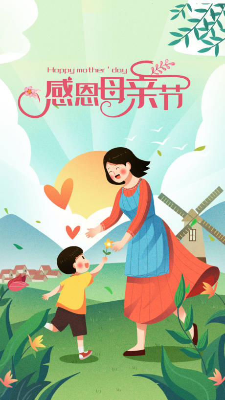 源文件下载【享设计】搜索编号：98970016544423494【母亲节节日插画海报】