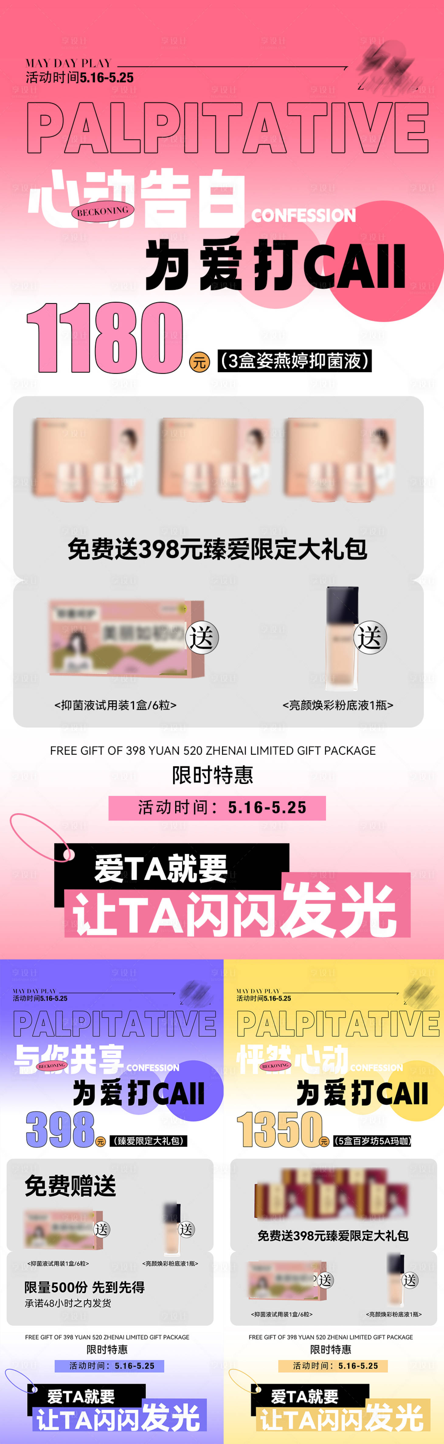 源文件下載【享設計】搜索編號：40300016724438166【微商海報】
