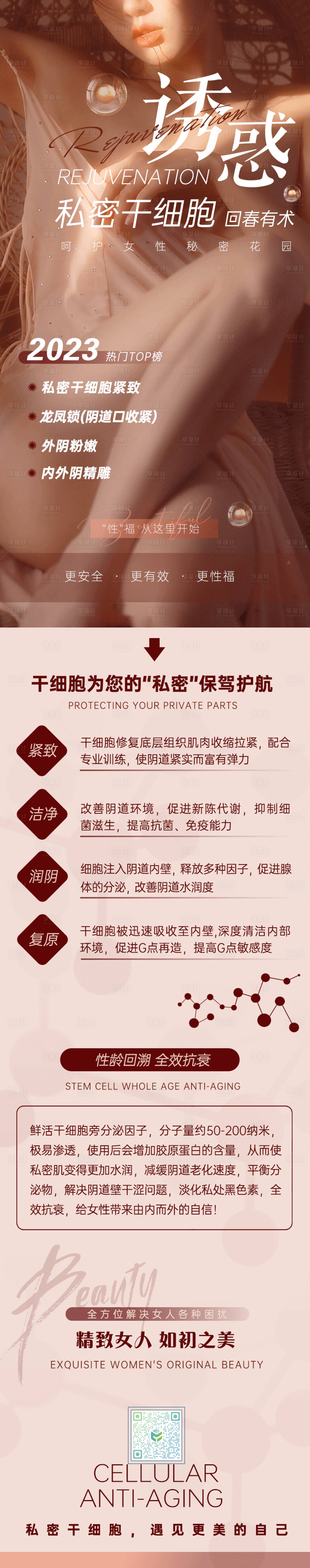 源文件下载【私密海报】编号：73540016778848953