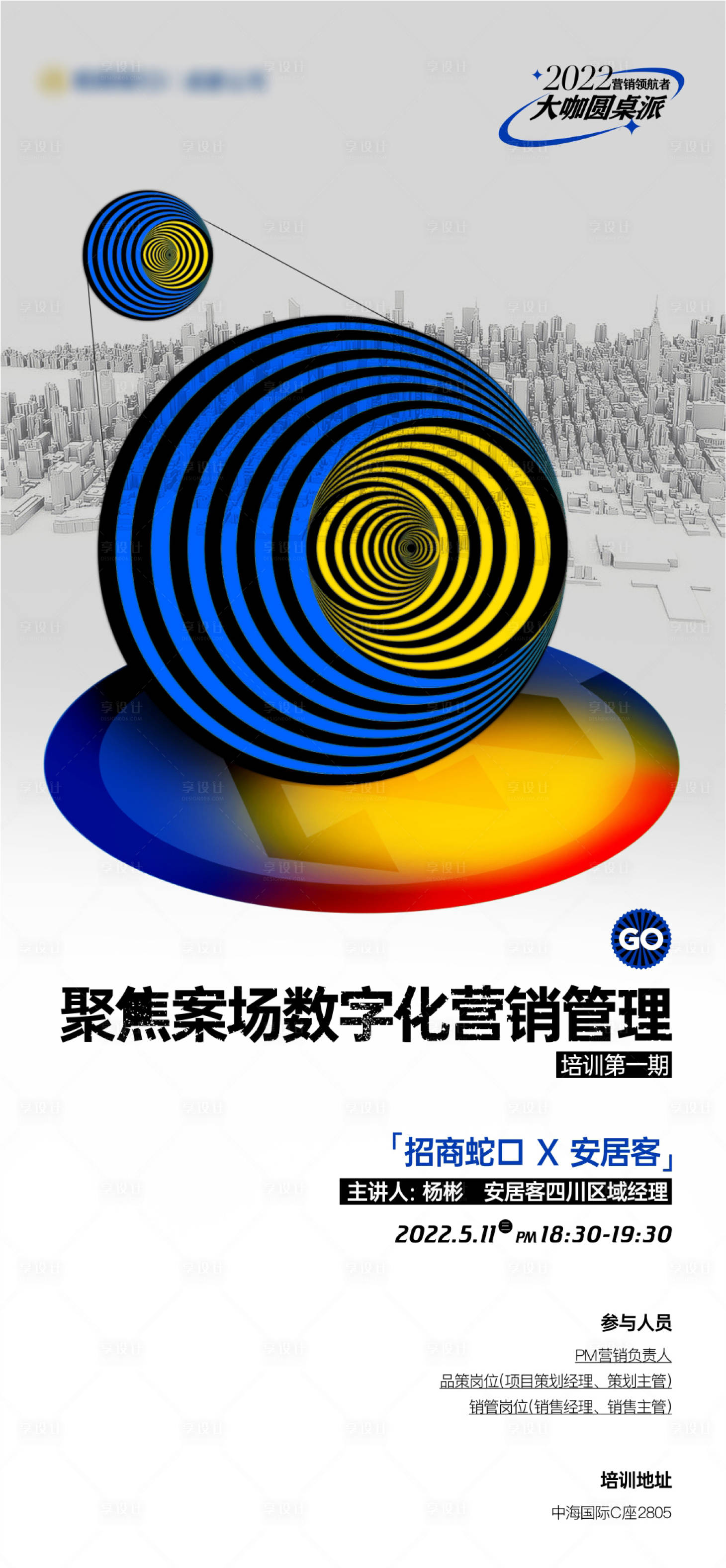 源文件下载【享设计】搜索编号：59500016542062881【培训海报】