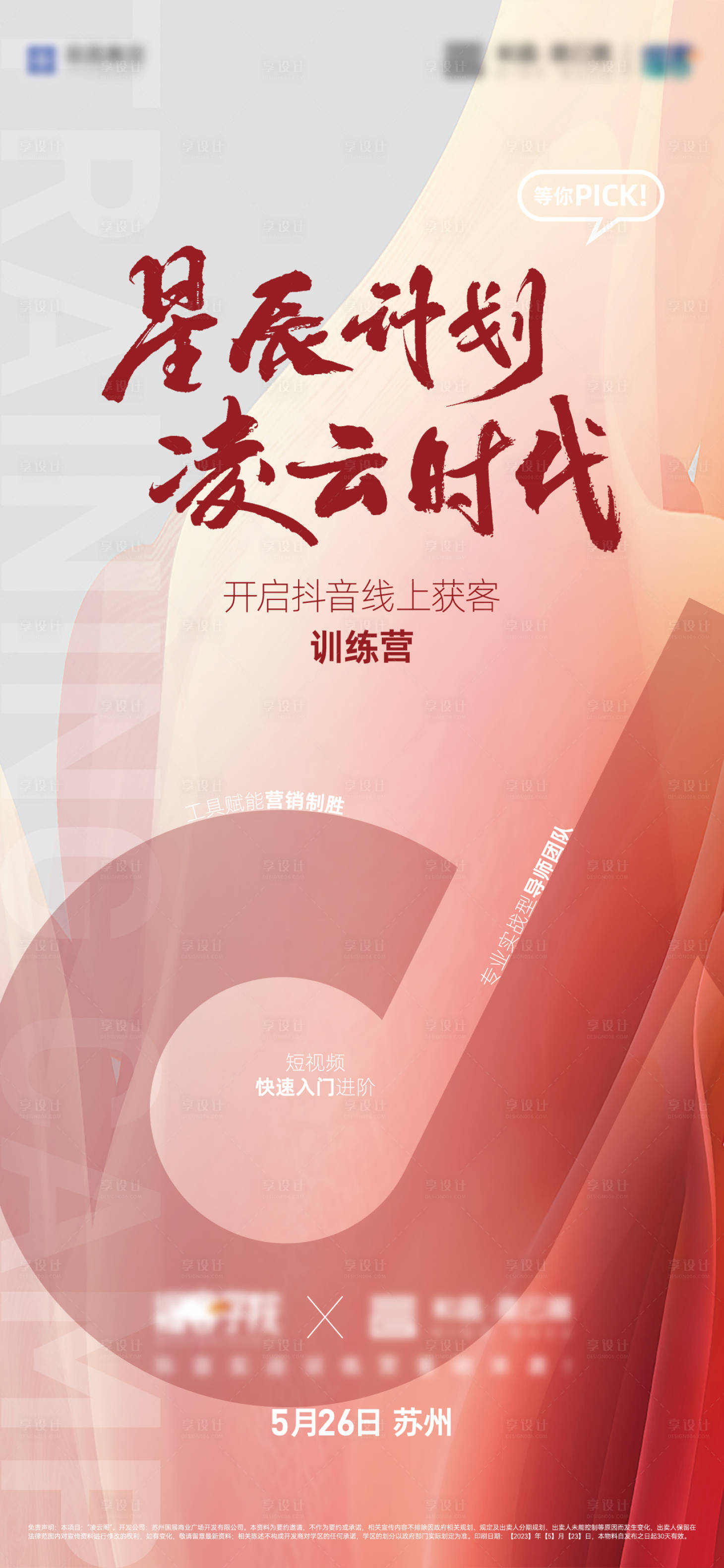 源文件下載【享設計】搜索編號：19780016955547353【訓練營計劃簡約海報】