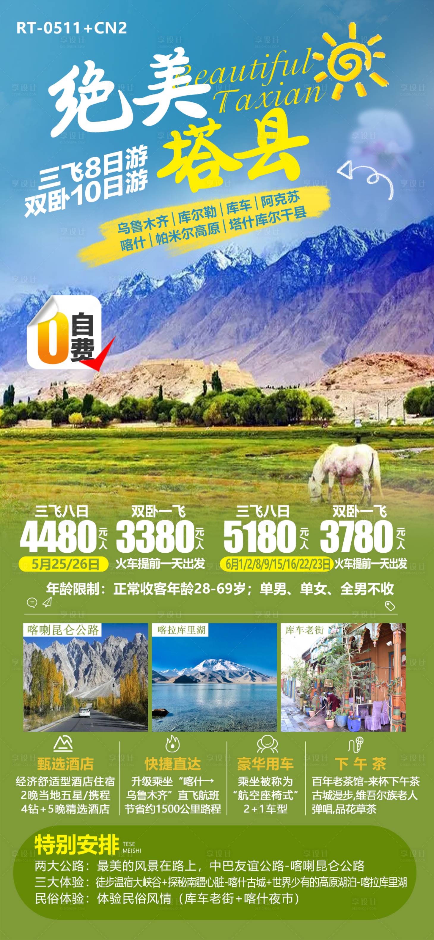 源文件下載【享設計】搜索編號：64760016970599461【絕美塔縣】