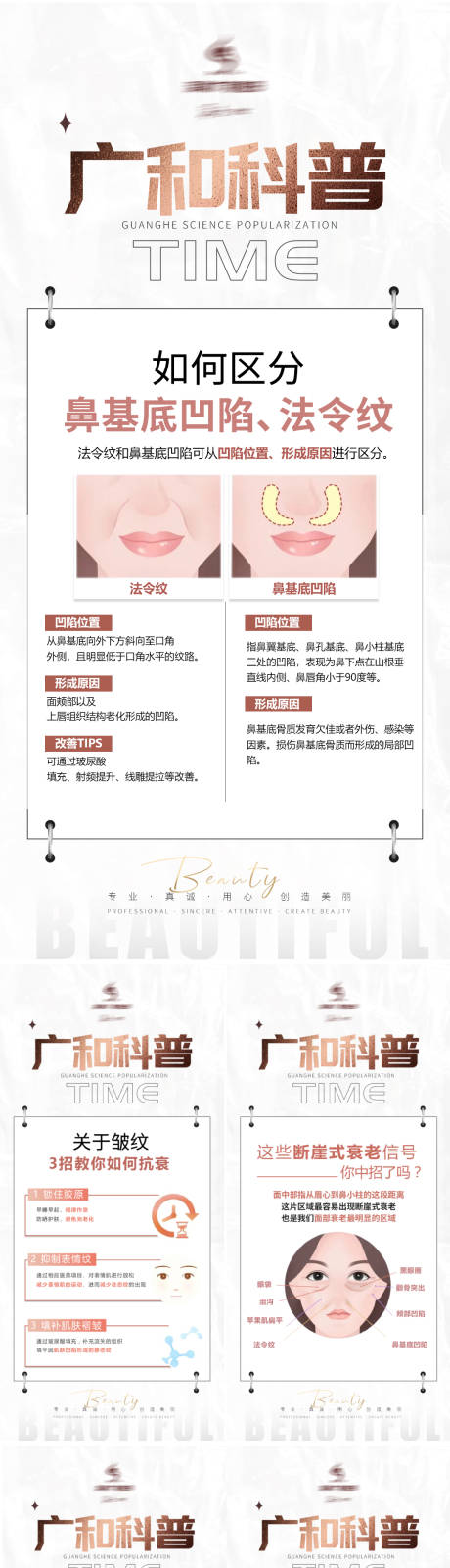 源文件下載【享設計】搜索編號：47500016557406882【醫美皮膚科普系列海報】