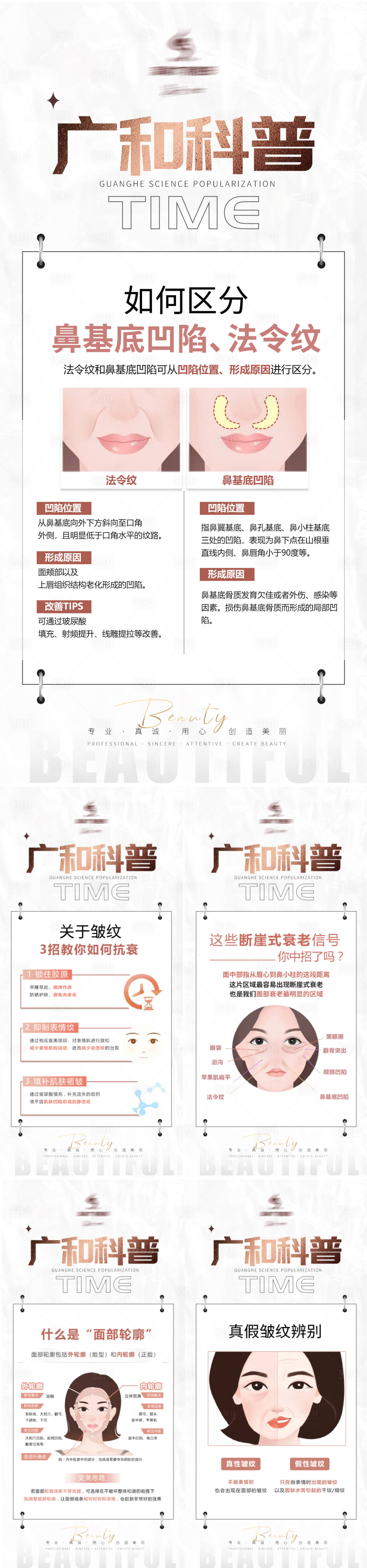 源文件下載【享設計】搜索編號：47500016557406882【醫美皮膚科普系列海報】