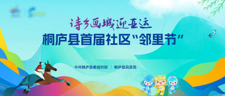 源文件下载【邻里节背景板】编号：93850016791849502
