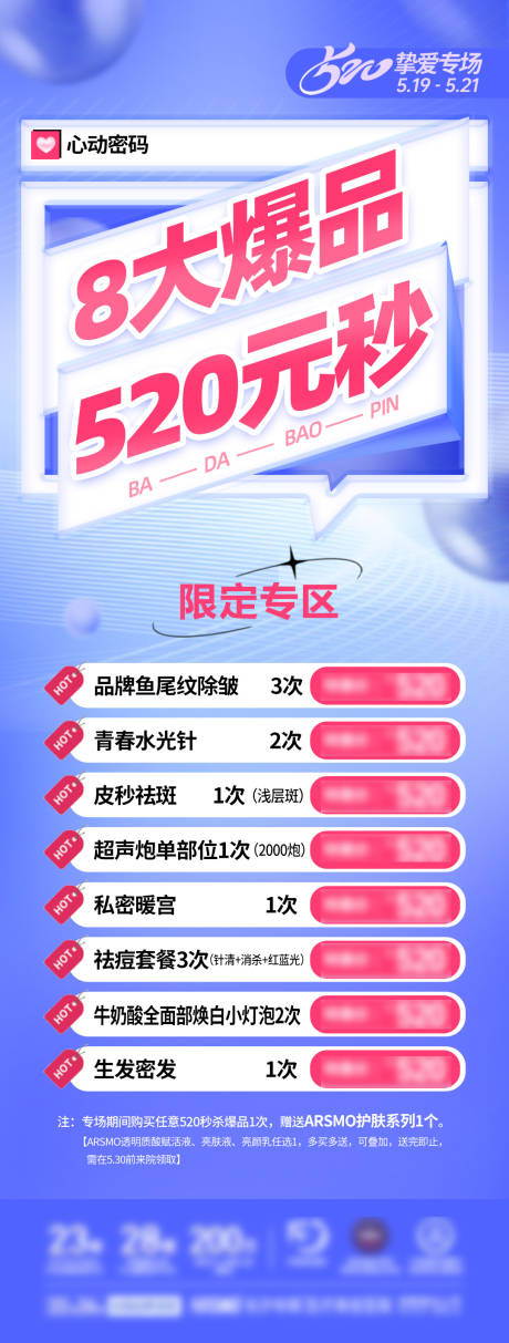 源文件下载【520专场预售海报】编号：55910016985213569