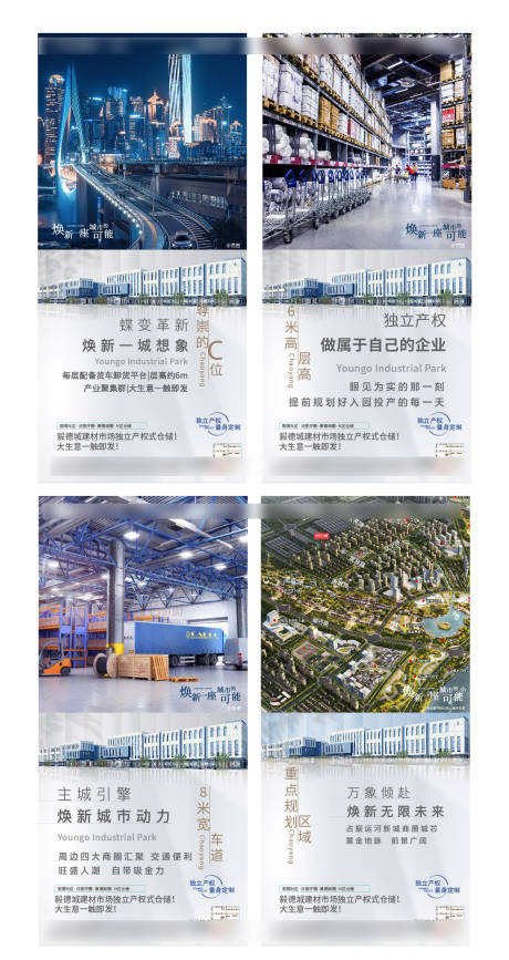 源文件下载【产业园海报】编号：90630017063085352